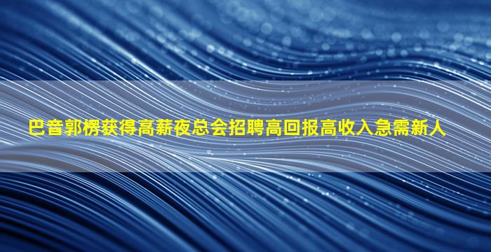 防城港夜场招聘